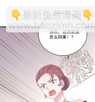 《惹上首席总裁千金归来》39 第10页