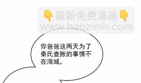 《惹上首席总裁千金归来》39 第20页