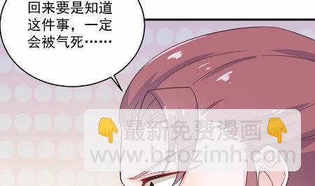 《惹上首席总裁千金归来》39 第21页