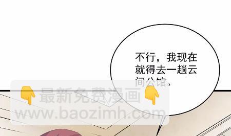 《惹上首席总裁千金归来》39 第23页