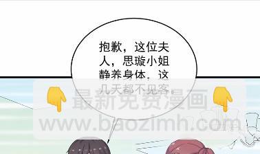《惹上首席总裁千金归来》39 第32页