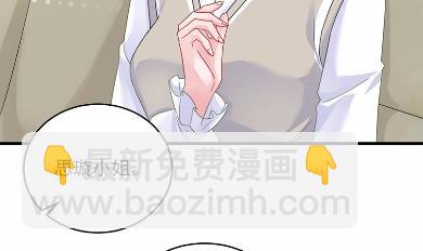 《惹上首席总裁千金归来》37 第12页