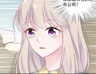 《惹上首席总裁千金归来》37 第15页