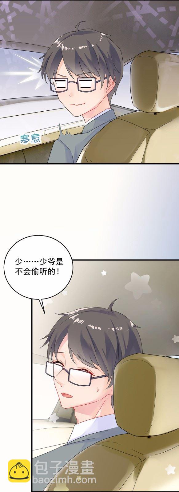 《惹上首席总裁千金归来》37 第29页