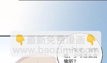 《惹上首席总裁千金归来》37 第30页