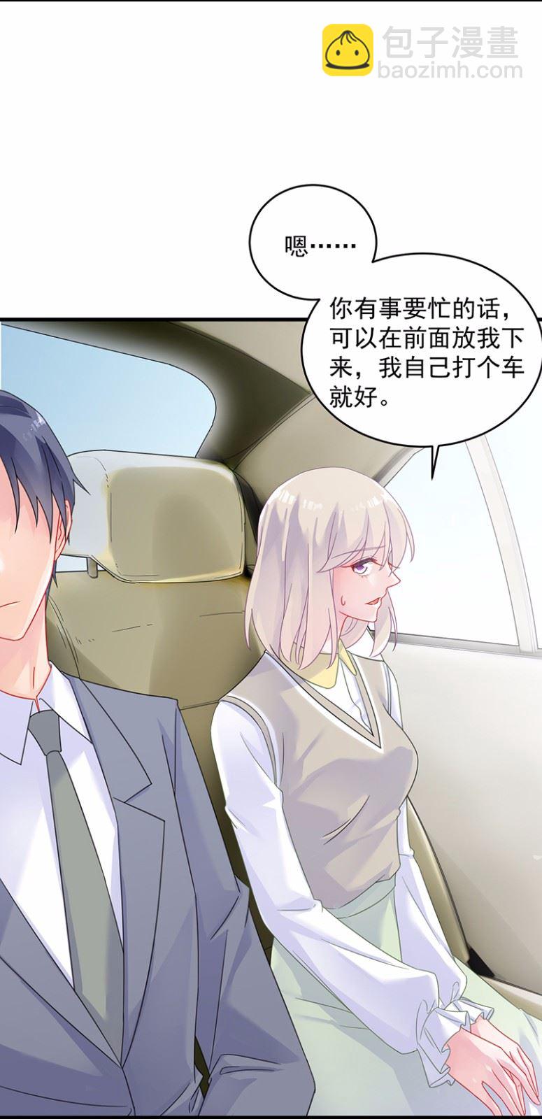 《惹上首席总裁千金归来》37 第8页