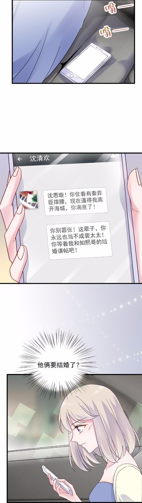 《惹上首席总裁千金归来》44 第27页