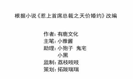 《惹上首席总裁千金归来》44 第3页