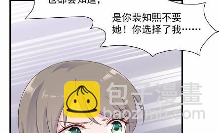 《惹上首席总裁千金归来》44 第45页