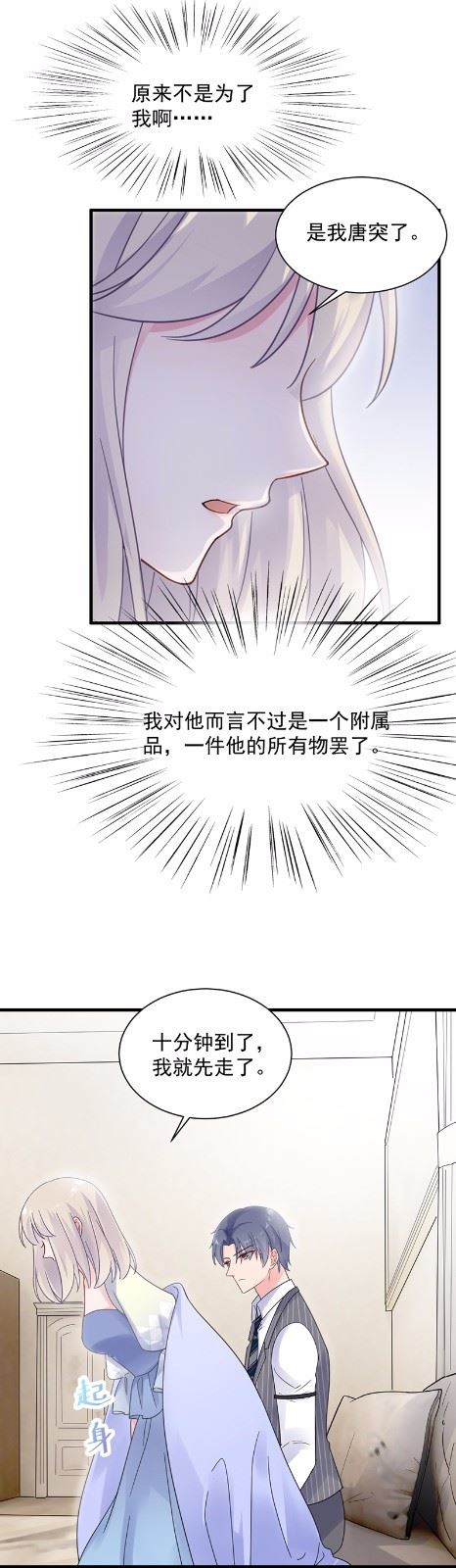 《惹上首席总裁千金归来》44 第7页