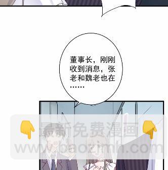 《惹上首席总裁千金归来》41 第11页