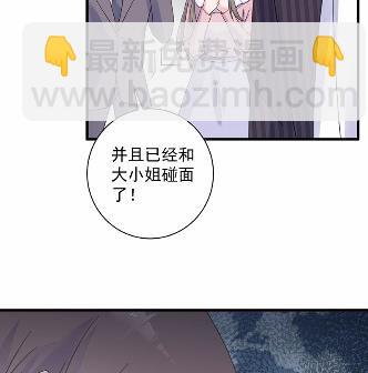 《惹上首席总裁千金归来》41 第12页