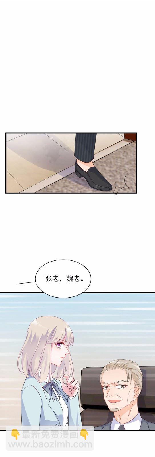 《惹上首席总裁千金归来》41 第20页