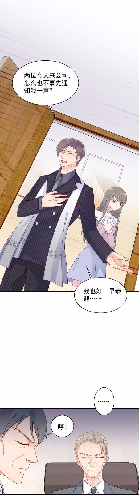 《惹上首席总裁千金归来》41 第21页