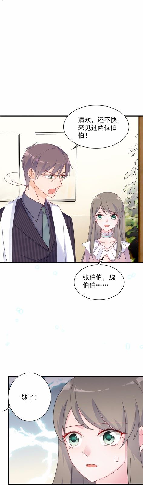 《惹上首席总裁千金归来》41 第22页