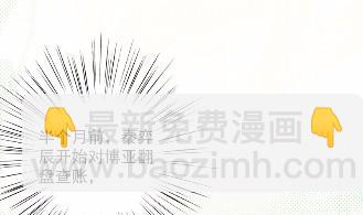 《惹上首席总裁千金归来》42 第12页