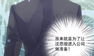 《惹上首席总裁千金归来》42 第14页