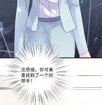 《惹上首席总裁千金归来》42 第16页