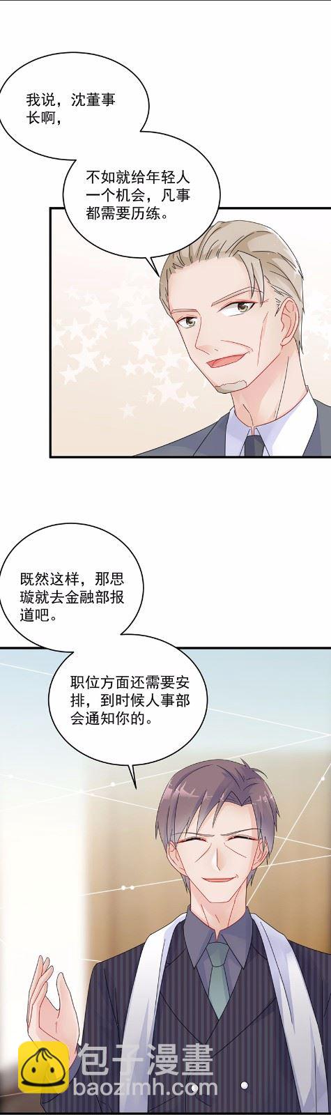 《惹上首席总裁千金归来》42 第18页