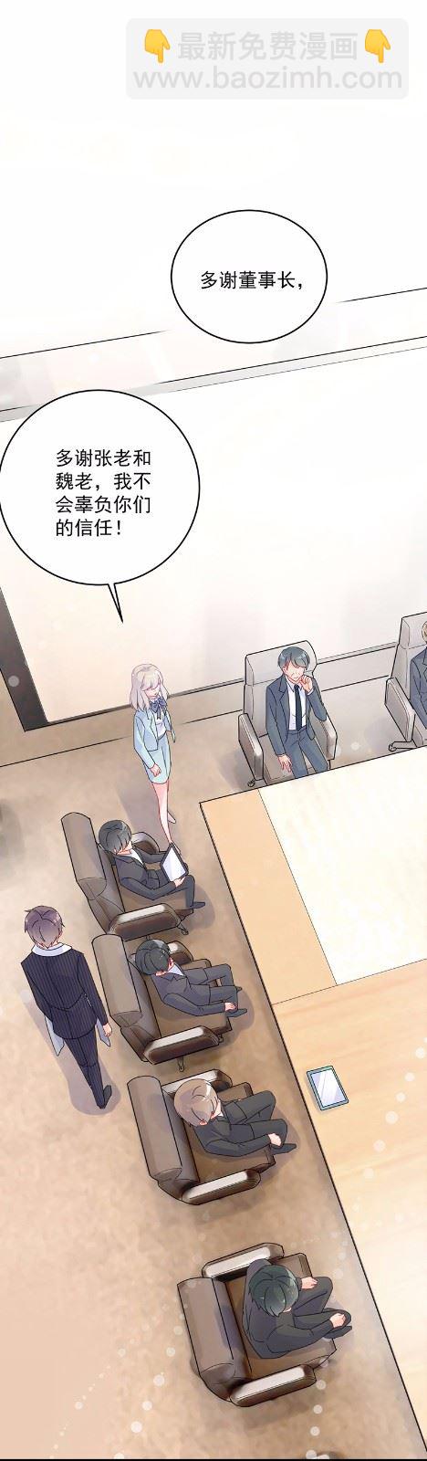 《惹上首席总裁千金归来》42 第19页