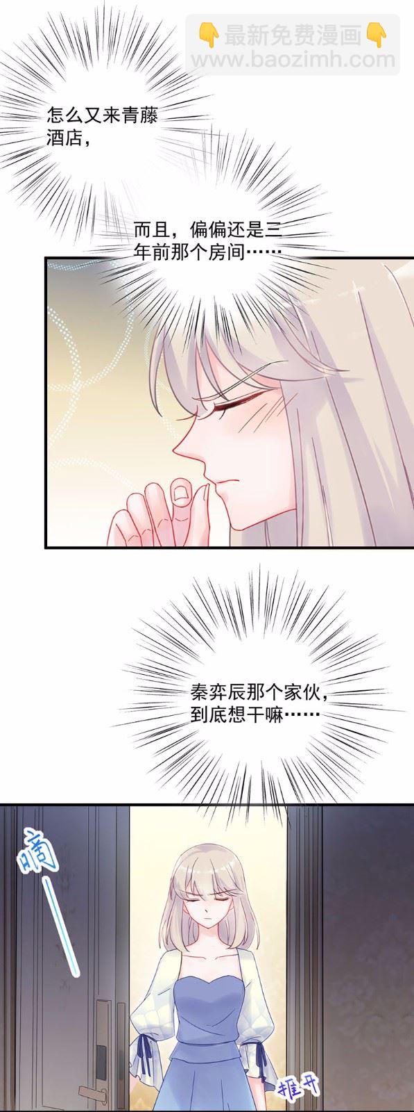 《惹上首席总裁千金归来》42 第26页