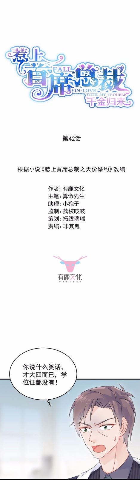 《惹上首席总裁千金归来》42 第2页