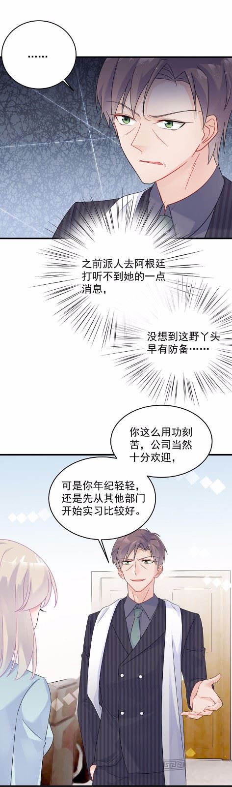 《惹上首席总裁千金归来》42 第4页