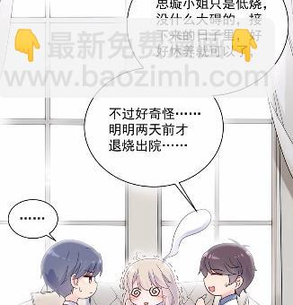 《惹上首席总裁千金归来》43 第23页