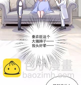 《惹上首席总裁千金归来》43 第24页