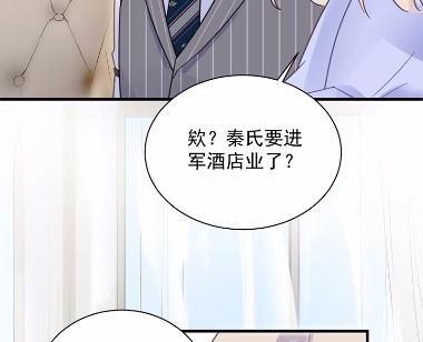 《惹上首席总裁千金归来》43 第43页