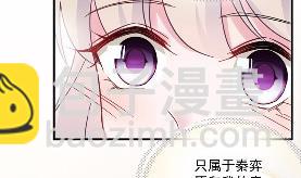 《惹上首席总裁千金归来》43 第47页