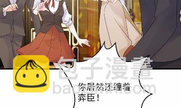 《惹上首席总裁千金归来》当我的挡箭牌 第24页