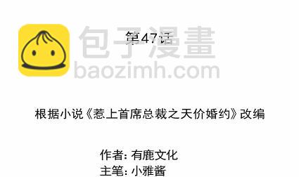 《惹上首席总裁千金归来》当我的挡箭牌 第3页