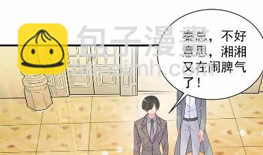 《惹上首席总裁千金归来》当我的挡箭牌 第41页