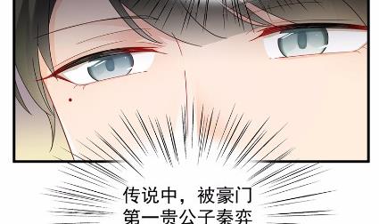 《惹上首席总裁千金归来》当我的挡箭牌 第47页