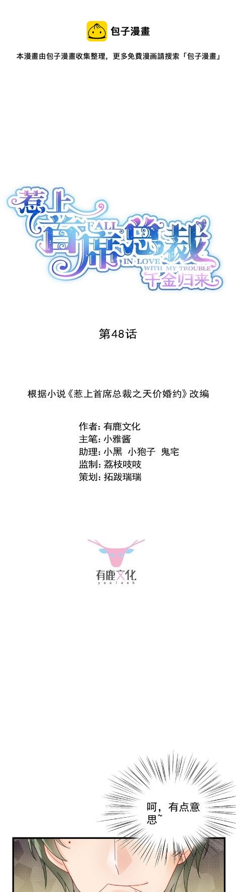 《惹上首席总裁千金归来》有点意思 第1页