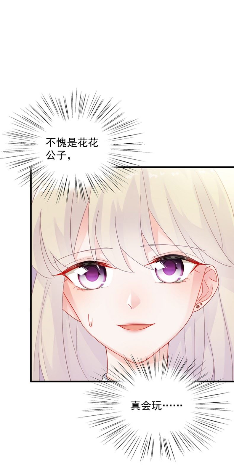 《惹上首席总裁千金归来》有点意思 第21页