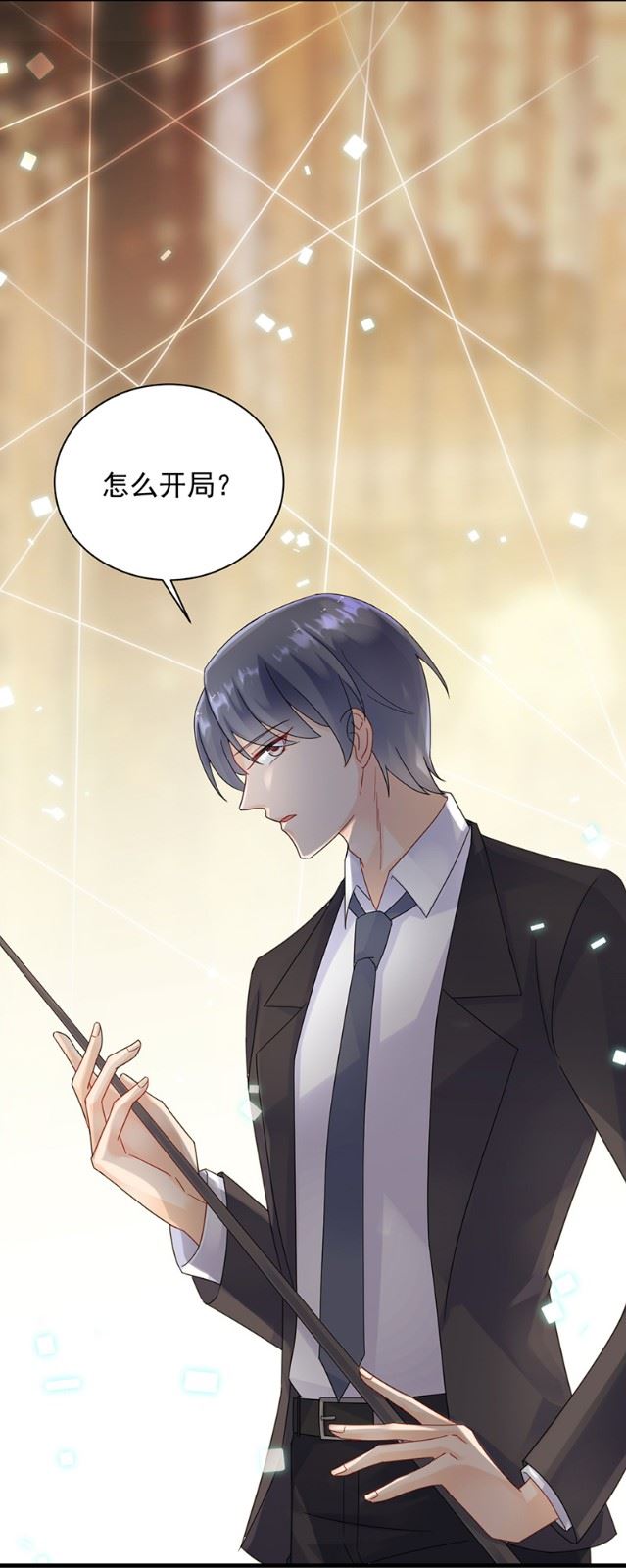 《惹上首席总裁千金归来》有点意思 第23页