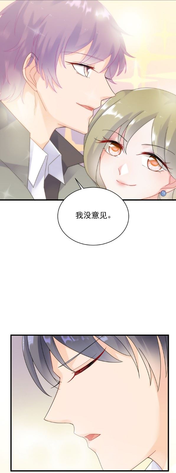 《惹上首席总裁千金归来》有点意思 第25页
