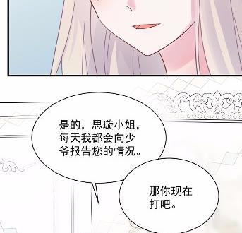《惹上首席总裁千金归来》他果然不介意 第11页