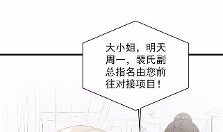 《惹上首席总裁千金归来》他果然不介意 第20页