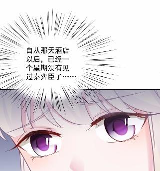 《惹上首席总裁千金归来》他果然不介意 第23页