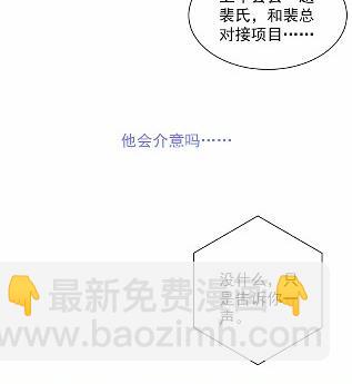 《惹上首席总裁千金归来》他果然不介意 第35页