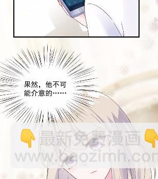 《惹上首席总裁千金归来》他果然不介意 第40页