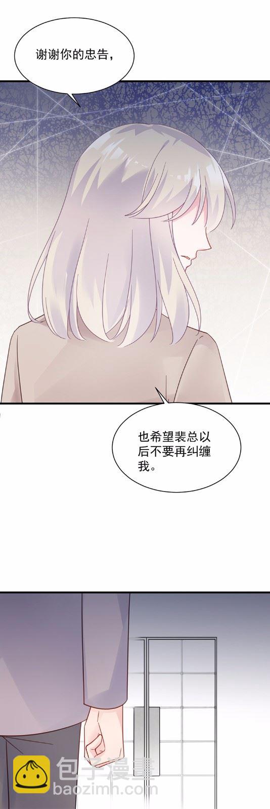 《惹上首席总裁千金归来》不要再纠缠我 第27页