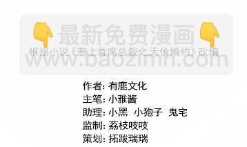 《惹上首席总裁千金归来》不要再纠缠我 第3页