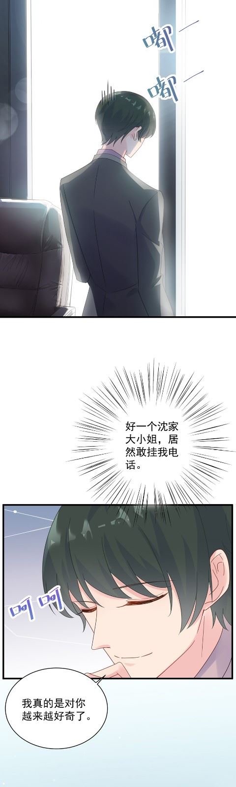 《惹上首席总裁千金归来》我看中的人当然没问题 第11页