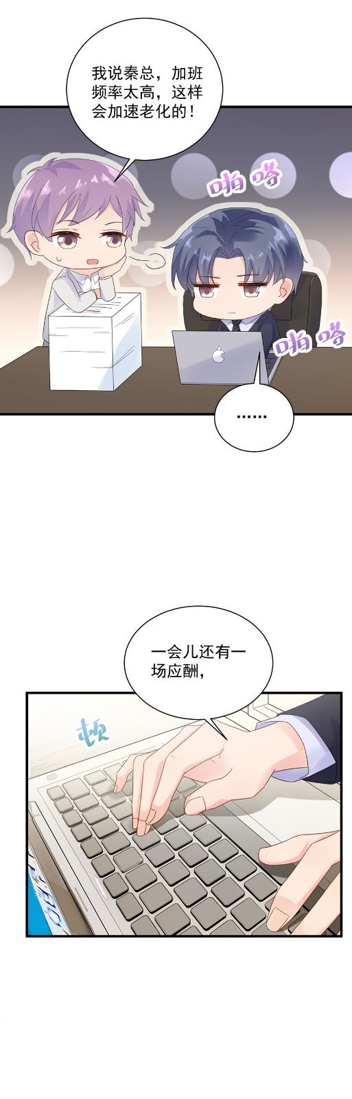 《惹上首席总裁千金归来》我看中的人当然没问题 第15页