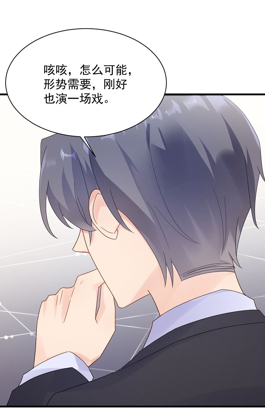《惹上首席总裁千金归来》我看中的人当然没问题 第20页