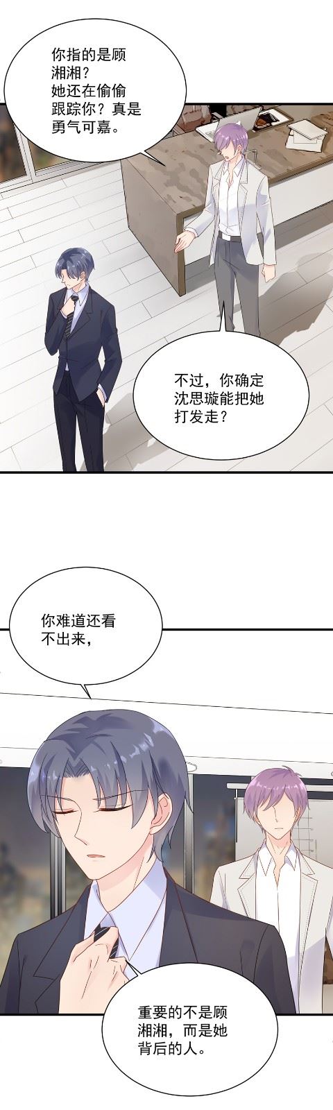 《惹上首席总裁千金归来》我看中的人当然没问题 第21页